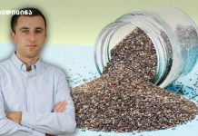 მცენარე, რომელიც ორაგულზე 2-ჯერ მეტ ომეგა 3-ს შეიცავს – ჩიას თესლზე რაც უნდა იცოდეთ მცენარე, რომელიც ორაგულზე 2-ჯერ მეტ ომეგა 3-ს შეიცავს - ჩიას თესლზე რაც უნდა იცოდეთ