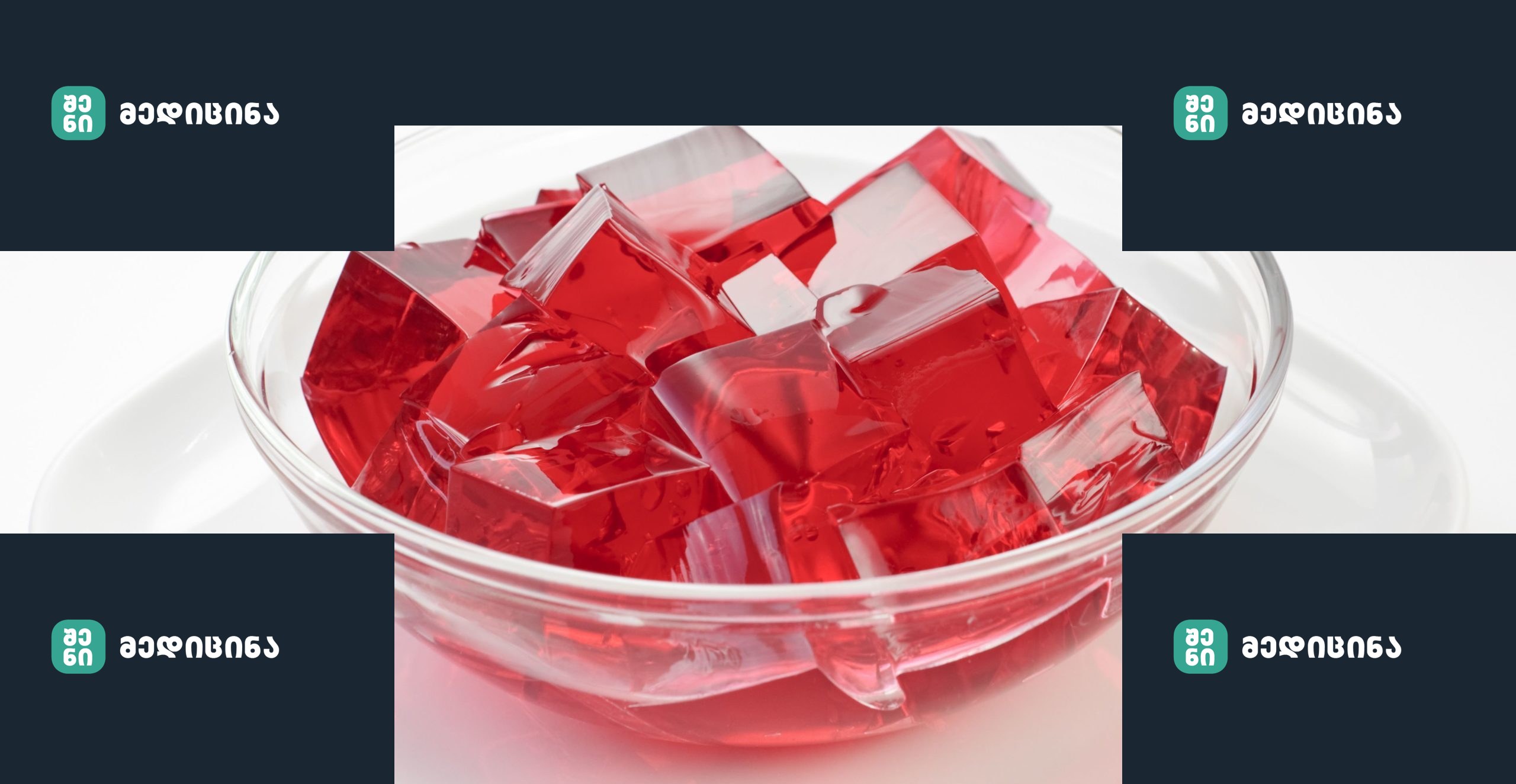 Gelatine GettyImages 182852337 590dd3d45f9b58647092c9f4 scaled e1656165790850