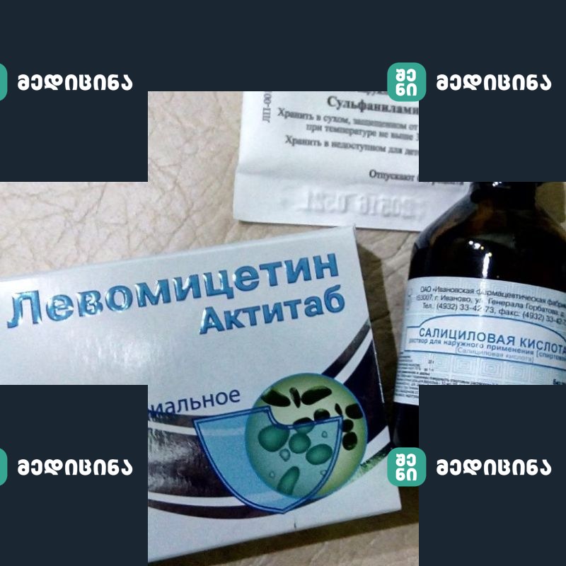 აკნეს სამკურნალოდ საუკეთესო საშუალება! ყველა კომპონენტის შეძენა შესაძლებელია ნებისმიერ აფთიაქში! 1 aknes wamali